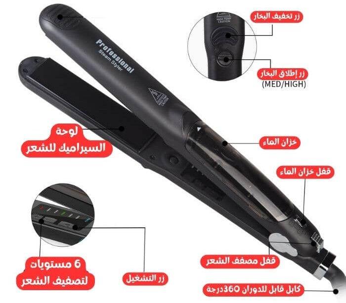 Professional Steam Styler اقوى مصفف شعر