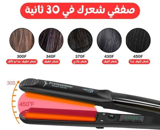 Professional Steam Styler اقوى مصفف شعر